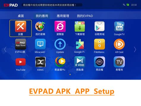 <b>EVPAD</b> 3の発売に合わせて、視聴用アプリは従来の「Easy Live」や「Japan Live TV」「Live North America」などバラバラだったものが、この「Saturn Live」に統合されたようです。 海外の<b>EVPAD</b> 3レビュー動画を見ると「E VOD」や「E MOVIE」などのアプリも「Saturn」に変更されているので、近いうちに旧<b>EVPAD</b>も「Saturn」に統合されるかもしれません。 「Saturn Live」の使い勝手は、旧アプリから大きな変更はありません。 以前は別々だった北米チャンネルが統合されたので利便性は向上しています。 土星直播（Saturn Live） 関西テレビの競馬番組 【 E Playback 】. . Tstt apk evpad